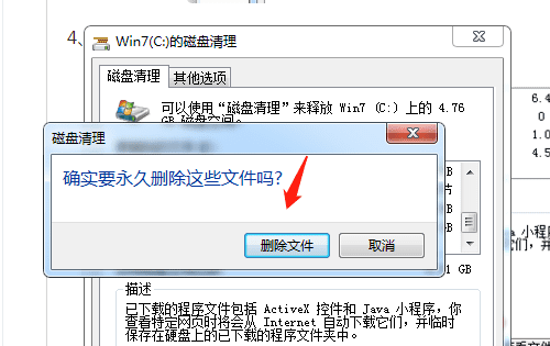 win7如何彻底清理c盘图15