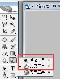 Photoshop工具栏不见了，如何运用加深减淡工具图1