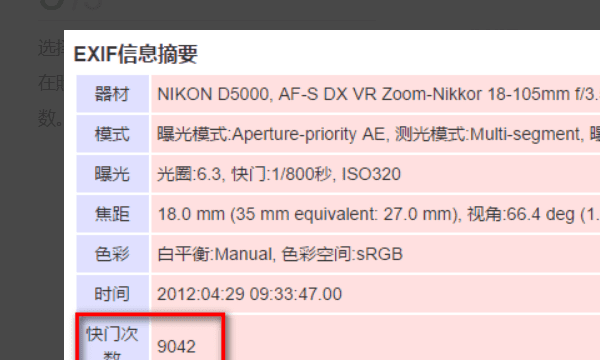 尼康相机如何查看快门次数，尼康相机使用方法图解 入门教程图7