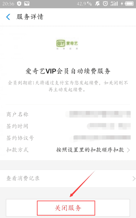 如何关闭爱奇艺自动续费，怎么关闭爱奇艺会员自动续费图5