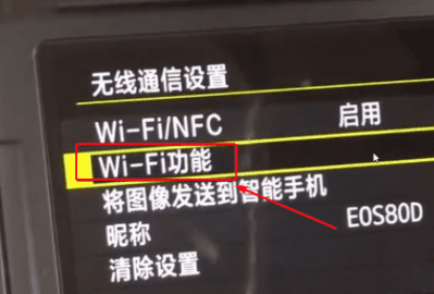 佳能相机怎么设置wifi，佳能相机wifi怎么连接手机用不了图5