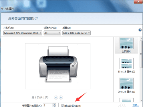 打印显示不全是怎么回事，打印机卡纸以后打印不全是什么原因?图4