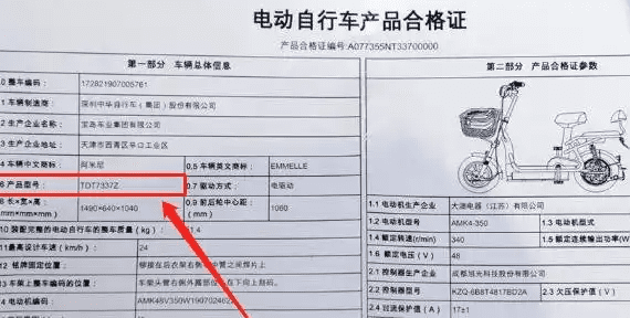 绿驹电动车型号在哪看，电动车车辆型号在哪里看图1