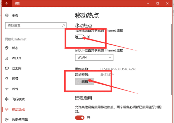 如何用电脑开热点，怎么用电脑开热点给手机用图4