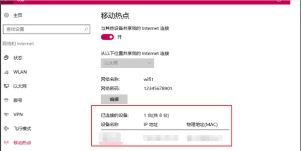 如何用电脑开热点，怎么用电脑开热点给手机用图5