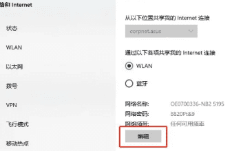 如何用电脑开热点，怎么用电脑开热点给手机用图10