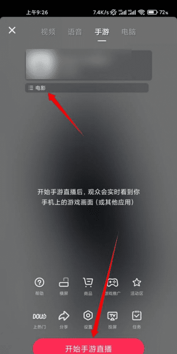 怎么用抖音直播电影，怎么才能在抖音上放电影直播图12