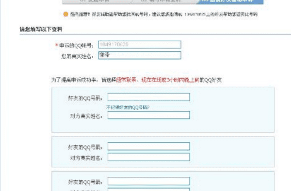 密保手机不用了如何登录QQ图2