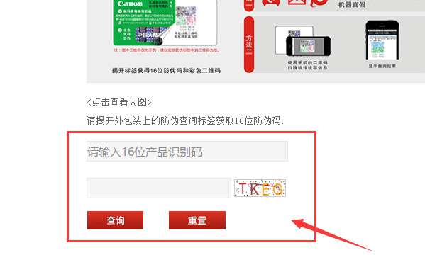 佳能6位产品识别码在哪里，怎么查佳能相机是不是正品图5