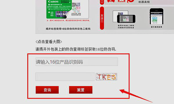 佳能6位产品识别码在哪里，怎么查佳能相机是不是正品图10