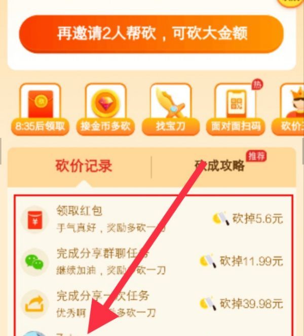 拼多多砍价成功后怎么看砍价记录图10