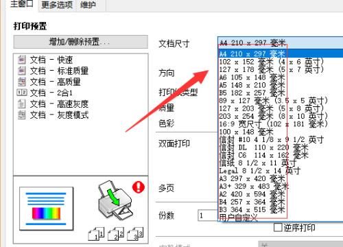 爱普生打印机怎么样打印照片图5