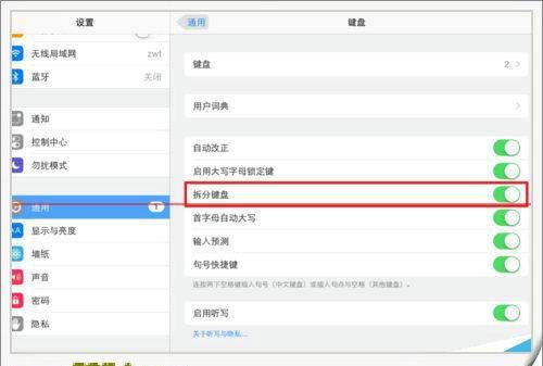 苹果平板ipad 的键盘分成两半怎么办图3