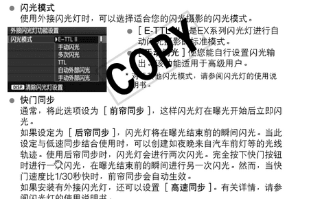 佳能60d如何设置后帘同步，闪光灯后帘同步怎么设置图2