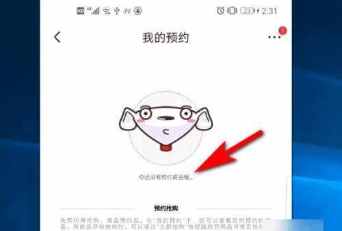 京东预定怎么取消，京东预约怎么取消图6