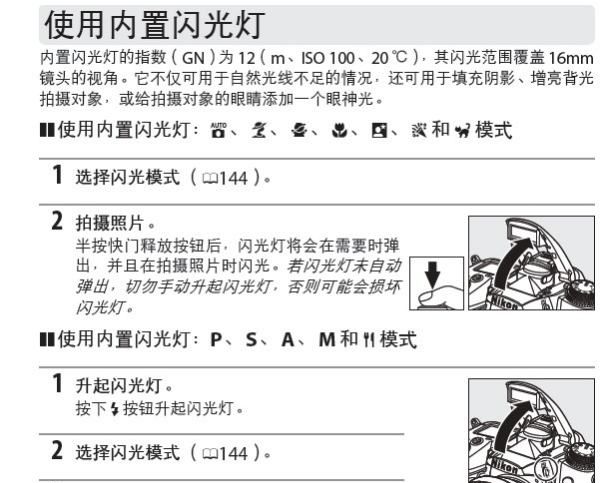 尼康d7000使用教程视频，尼康d7000如何关闭闪光灯图1