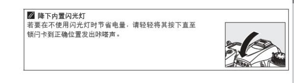 尼康d7000使用教程视频，尼康d7000如何关闭闪光灯图2