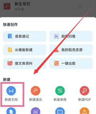 手机电子档文件怎么做，手机怎样做word电子文档教程图2