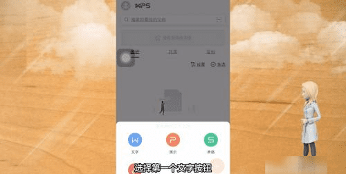 手机电子档文件怎么做，手机怎样做word电子文档教程图4