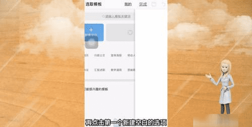 手机电子档文件怎么做，手机怎样做word电子文档教程图5