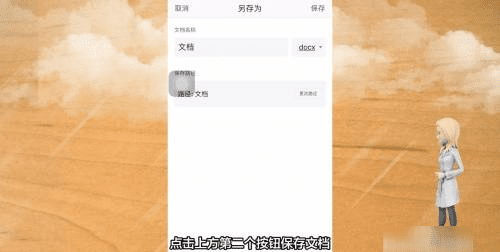 手机电子档文件怎么做，手机怎样做word电子文档教程图6