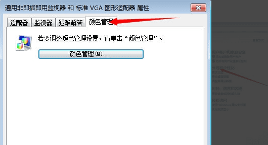 如何矫正显示器色彩，怎么将电脑屏幕的颜色调回正常色彩呢图5