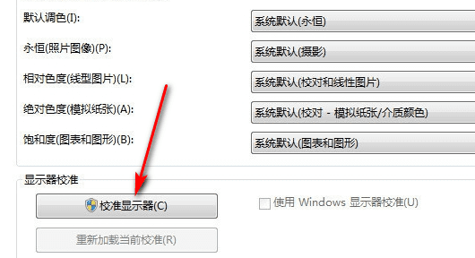 如何矫正显示器色彩，怎么将电脑屏幕的颜色调回正常色彩呢图6