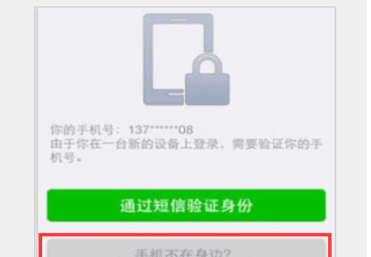 微信号换手机了登不上怎么验证，微信号换手机登录聊天记录还有吗
