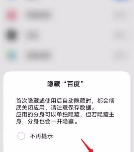 vivox27隐藏图标在哪里，vivox27怎么隐藏应用软件图7