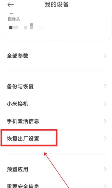 小米9se怎么恢复出厂设置，小米手机怎么恢复出厂设置图6