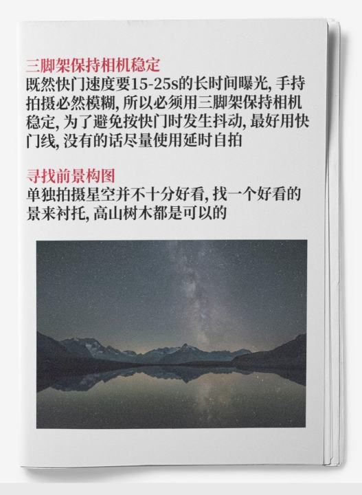 拍摄星空如何对焦，单反拍星空参数用什么档图6