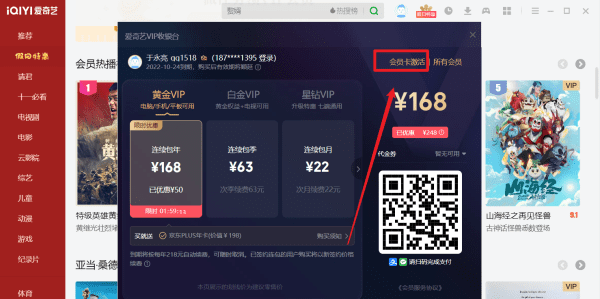 爱奇艺会员卡怎么使用，聚优福利爱奇艺会员卡怎么用不了图3