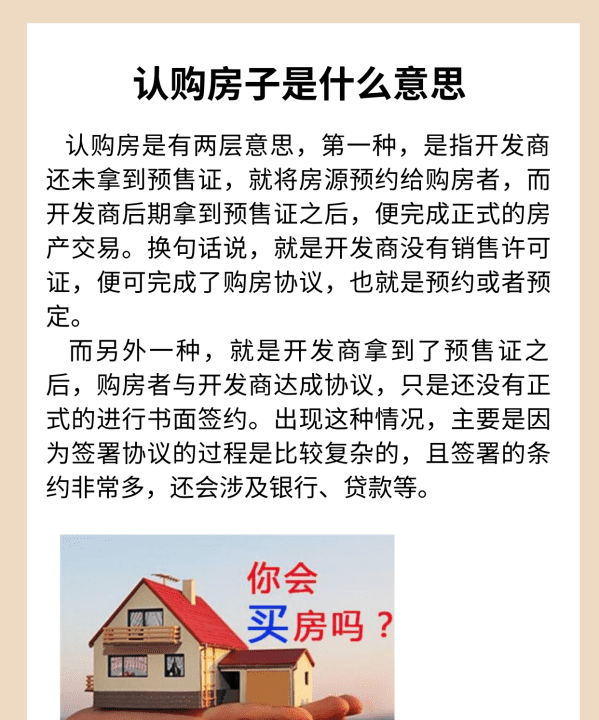 新房直接认购什么意思，网上认购房子是什么意思图2