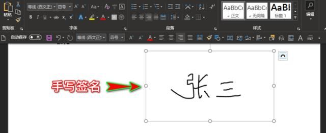 word可以手写签名图12