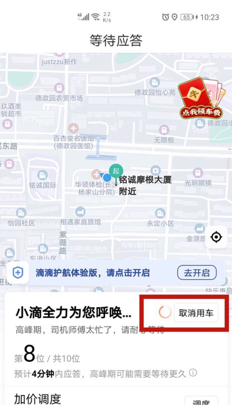 如何退出滴滴快车注册图1