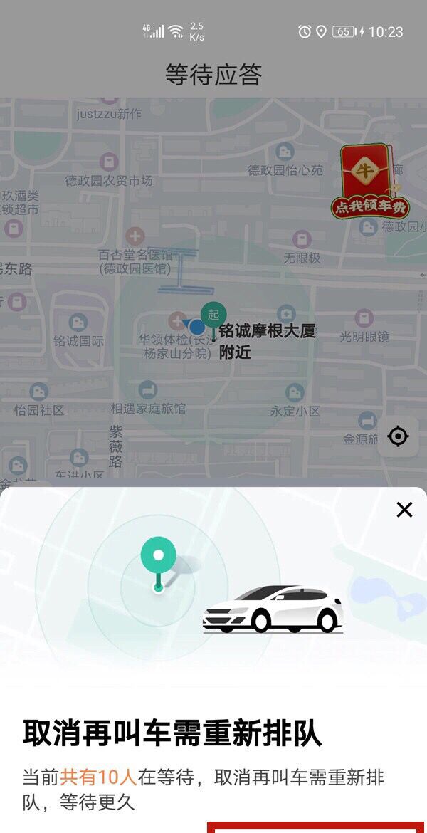 如何退出滴滴快车注册图2