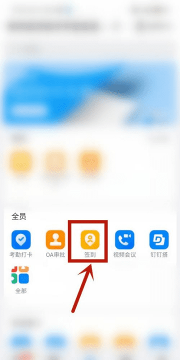 手机钉钉怎么签到，钉钉怎么添加签到功能图3