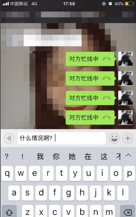 微信电话对方忙是什么意思，微信打电话显示对方忙是什么意思?图4