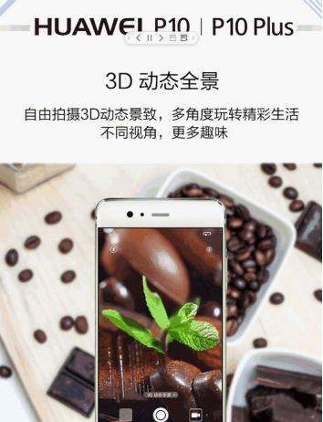 如何拍摄3d照片，华为手机拍3d动态全景图4