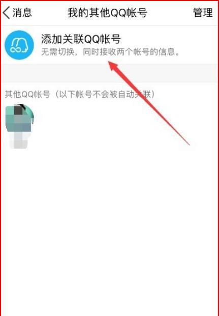 关联qq号的方法图2