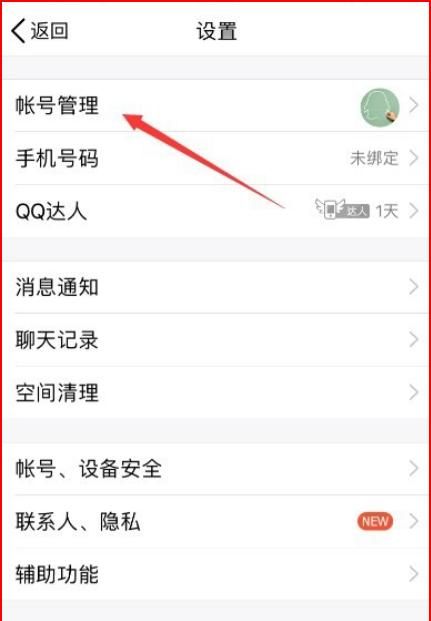 关联qq号的方法图4