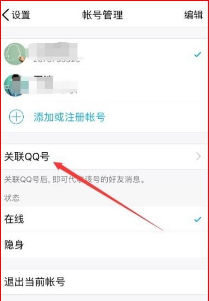 关联qq号的方法图5