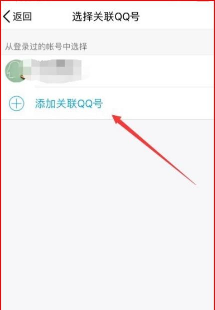 关联qq号的方法图7