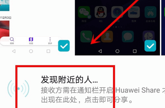 华为互传功能在哪里，华为手机怎么传输数据到苹果手机图14