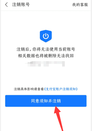 支付宝怎么注销，支付宝如何注销账号图6