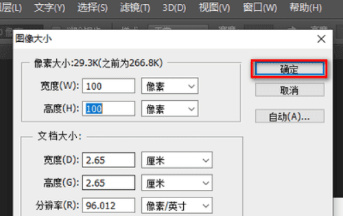 ps怎么批量修改大小，ps怎么批量修改图片大小图18