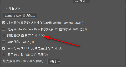 exif 信息怎么保留，ps怎么保留信息变换图5