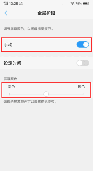 手机屏幕偏暖怎么办，华为手机屏幕变成暖色图4