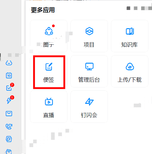 钉钉备忘录在哪里，钉钉有哪些隐藏功能勋章图1