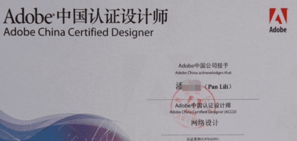 adobe平面设计师认证从哪考图1